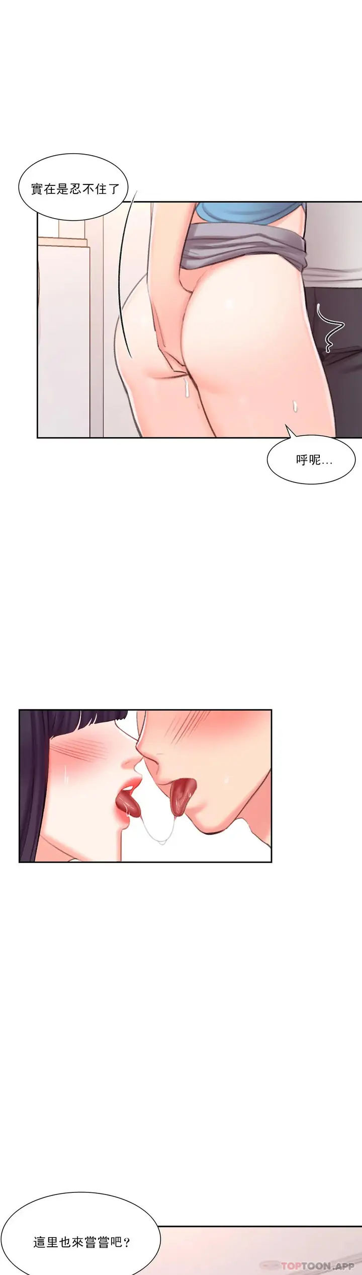 漫画《校园爱情》第39话第16张图