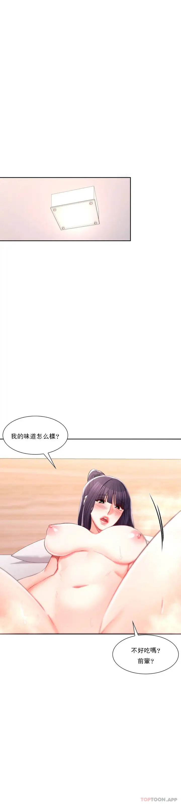 漫画《校园爱情》第39话第18张图