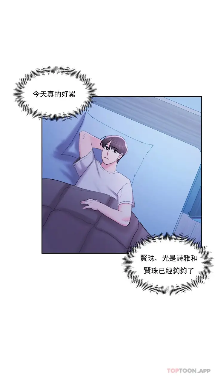 漫画《校园爱情》第39话第2张图