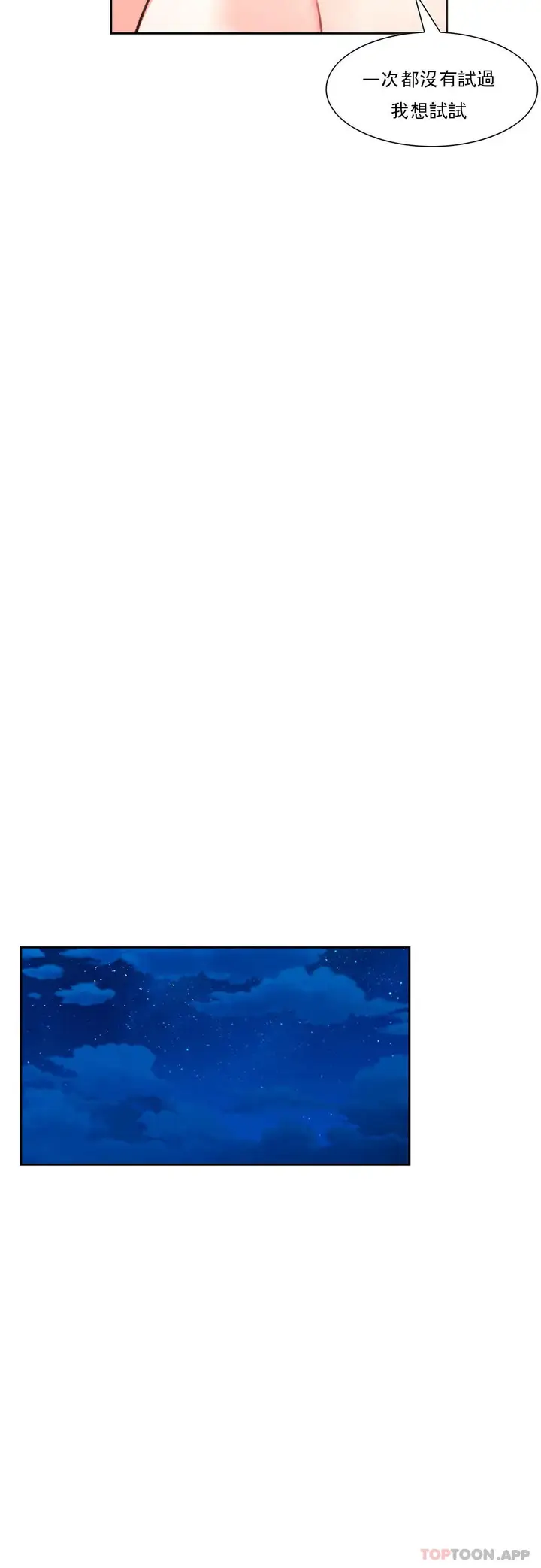 漫画《校园爱情》第39话第20张图