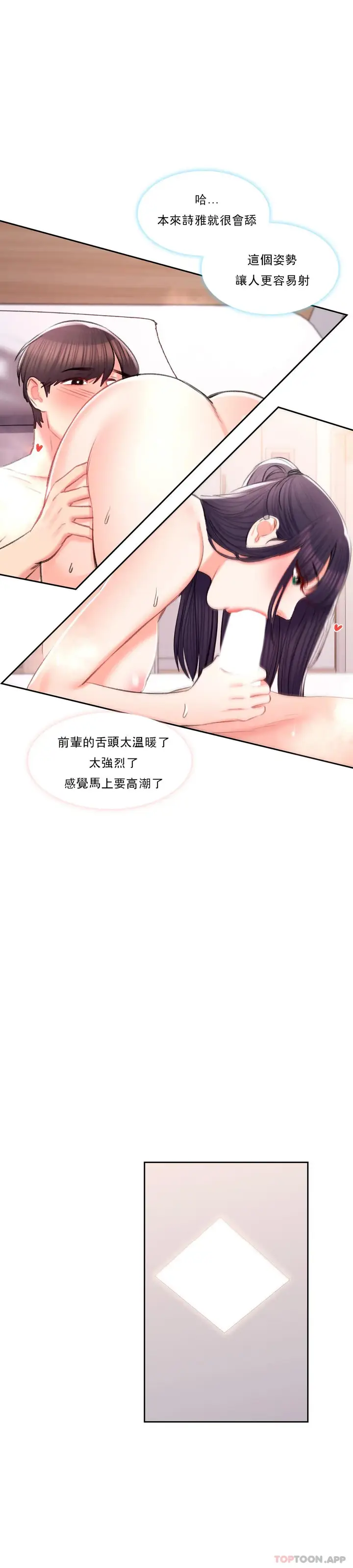 漫画《校园爱情》第39话第21张图