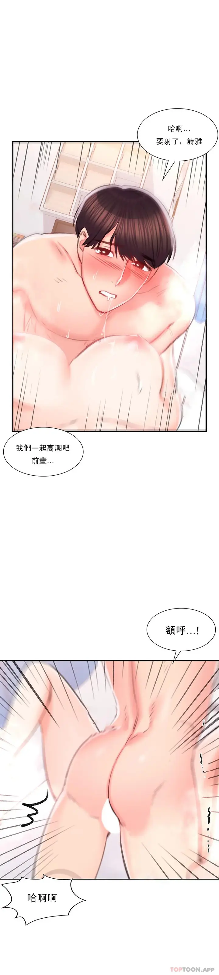 漫画《校园爱情》第39话第24张图