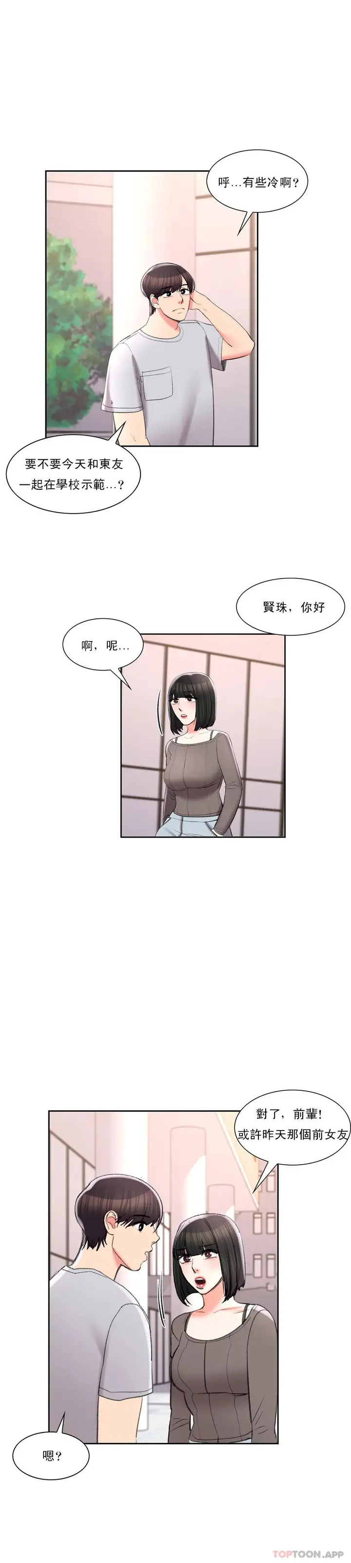 漫画《校园爱情》第39话第26张图