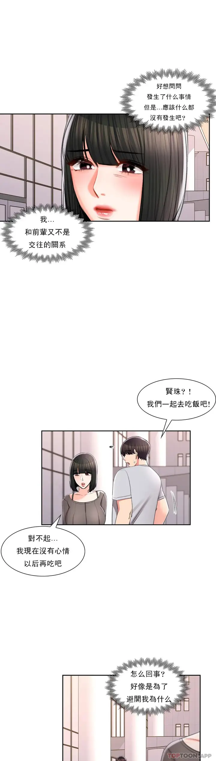漫画《校园爱情》第39话第27张图