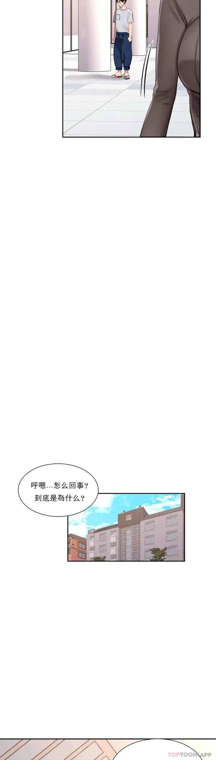 漫画《校园爱情》第39话第28张图