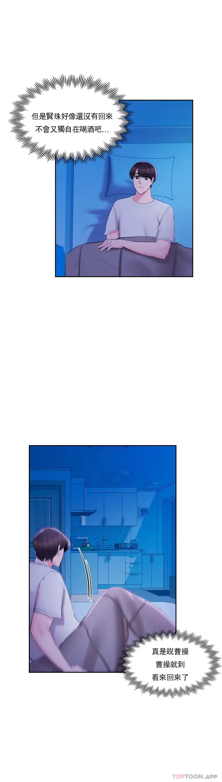 漫画《校园爱情》第39话第3张图