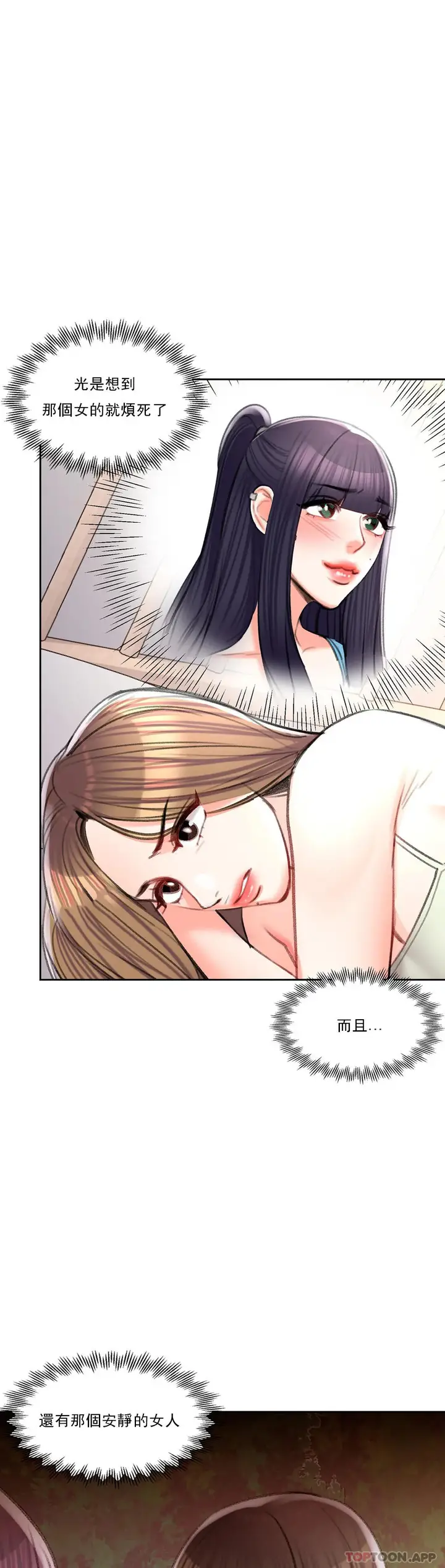 漫画《校园爱情》第39话第30张图