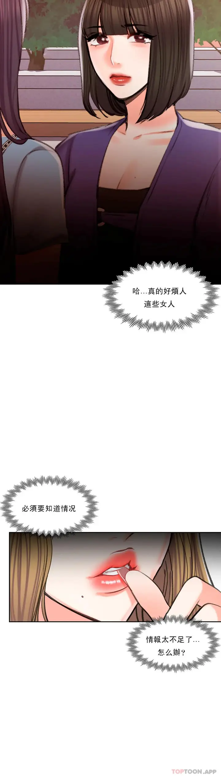 漫画《校园爱情》第39话第31张图