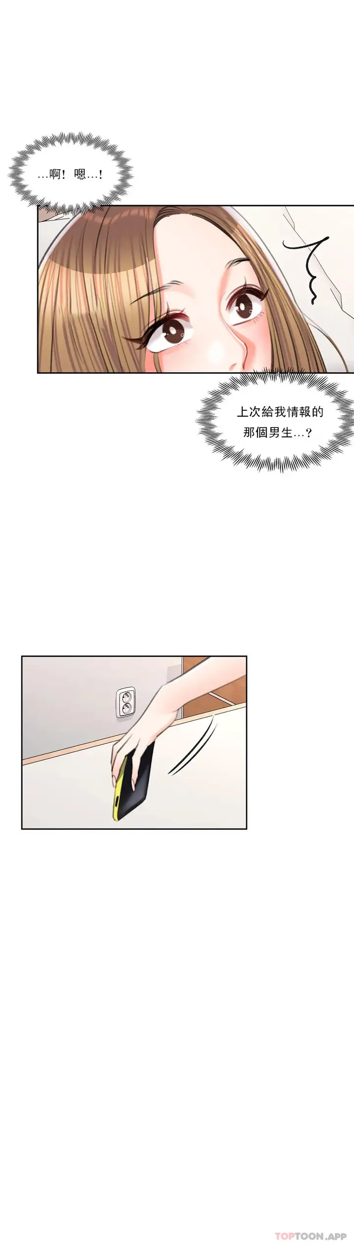 漫画《校园爱情》第39话第32张图