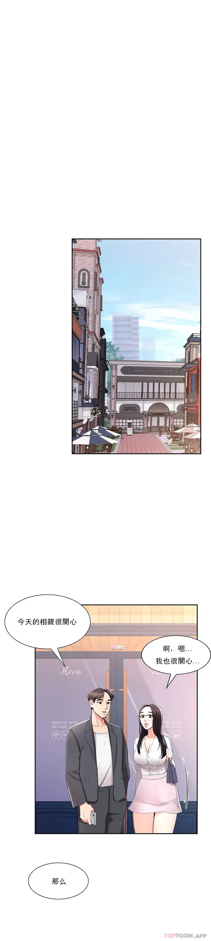 漫画《校园爱情》第39话第33张图