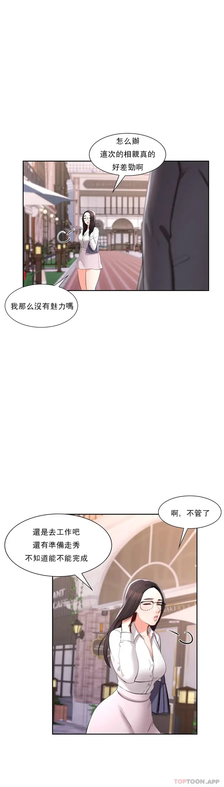 漫画《校园爱情》第39话第34张图