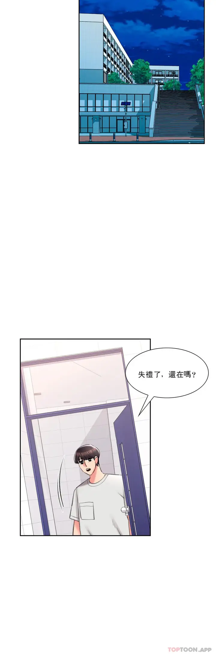 漫画《校园爱情》第39话第36张图