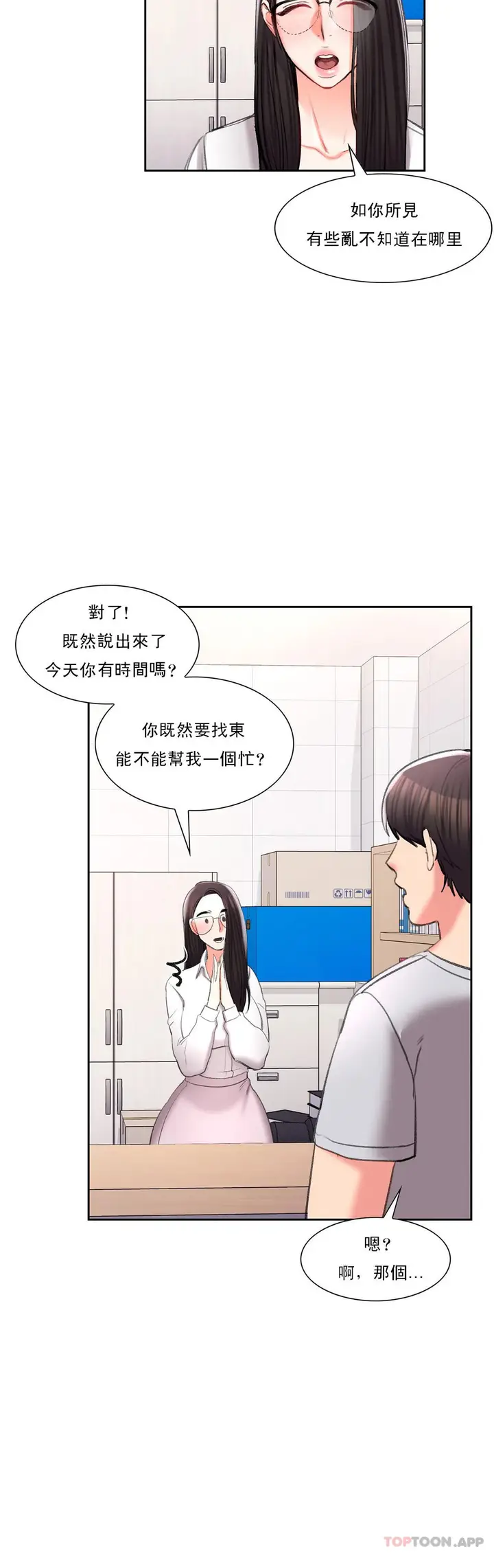 漫画《校园爱情》第39话第38张图