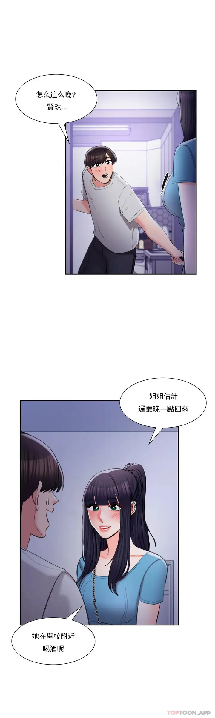 漫画《校园爱情》第39话第4张图