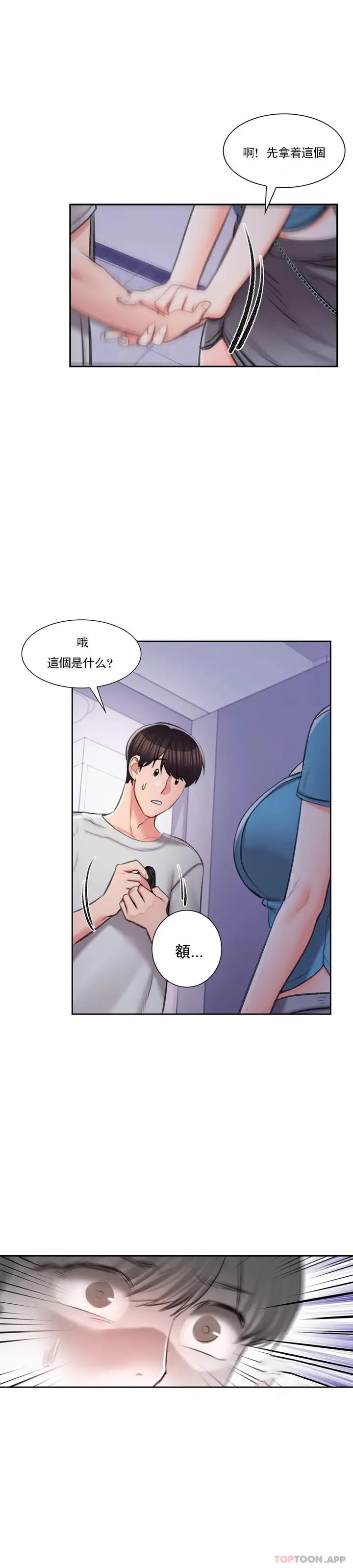 漫画《校园爱情》第39话第5张图