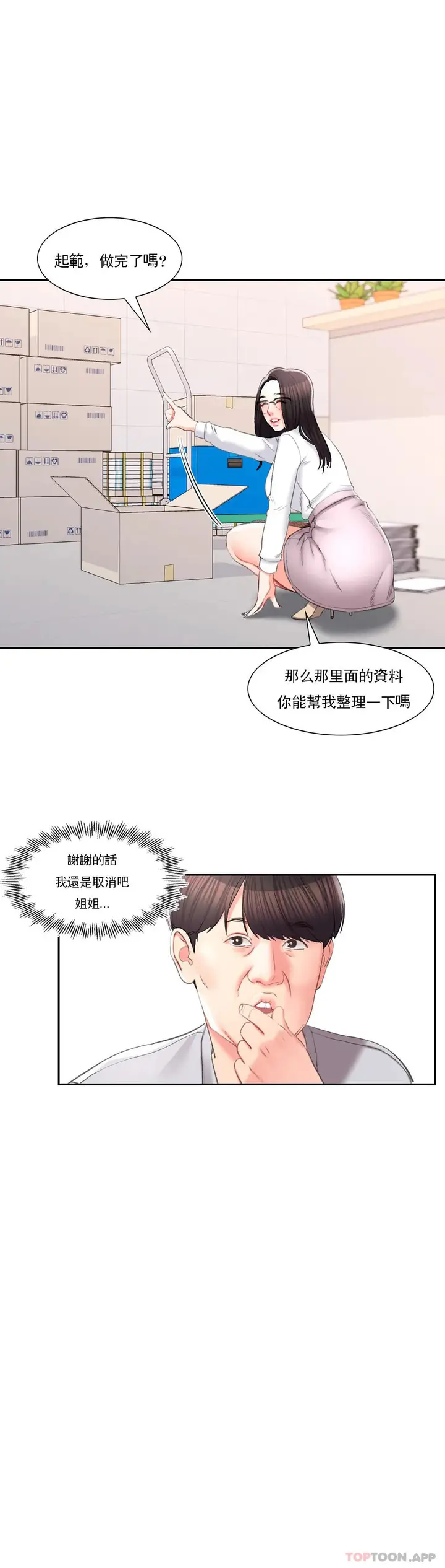 漫画《校园爱情》第40话第10张图