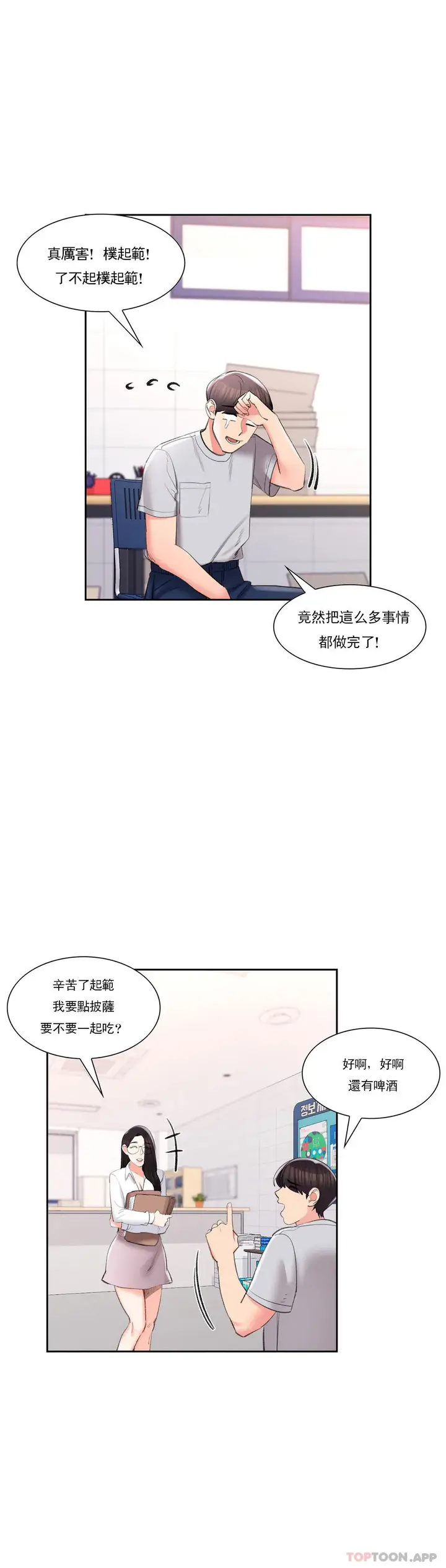 漫画《校园爱情》第40话第13张图