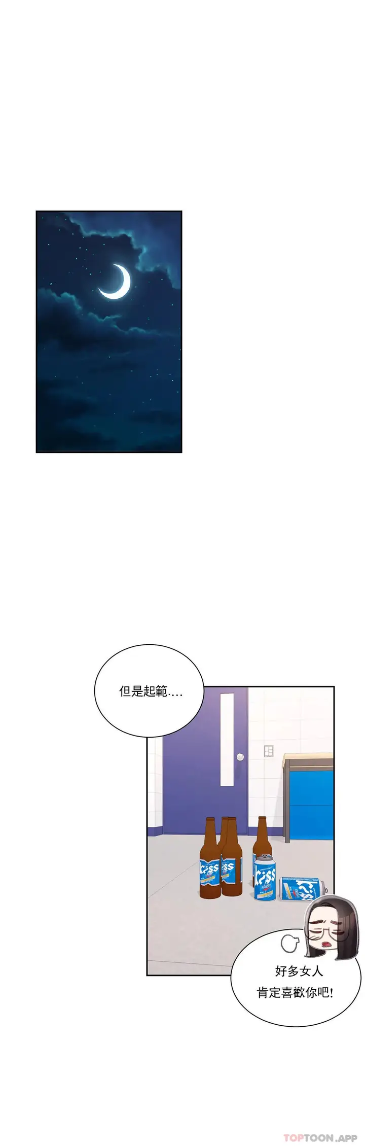 漫画《校园爱情》第40话第16张图