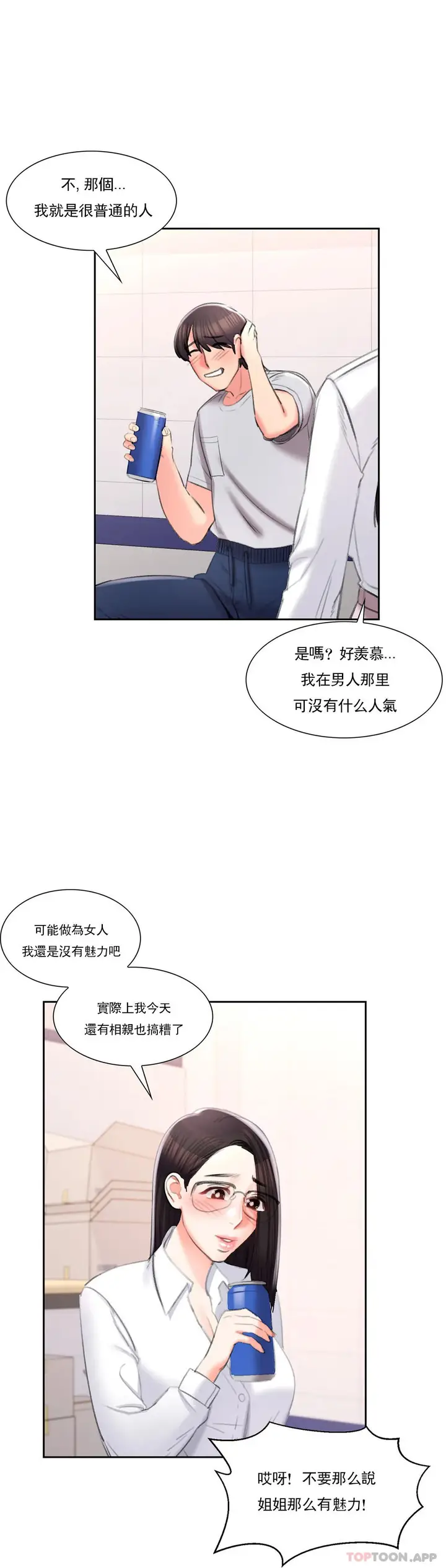 漫画《校园爱情》第40话第17张图