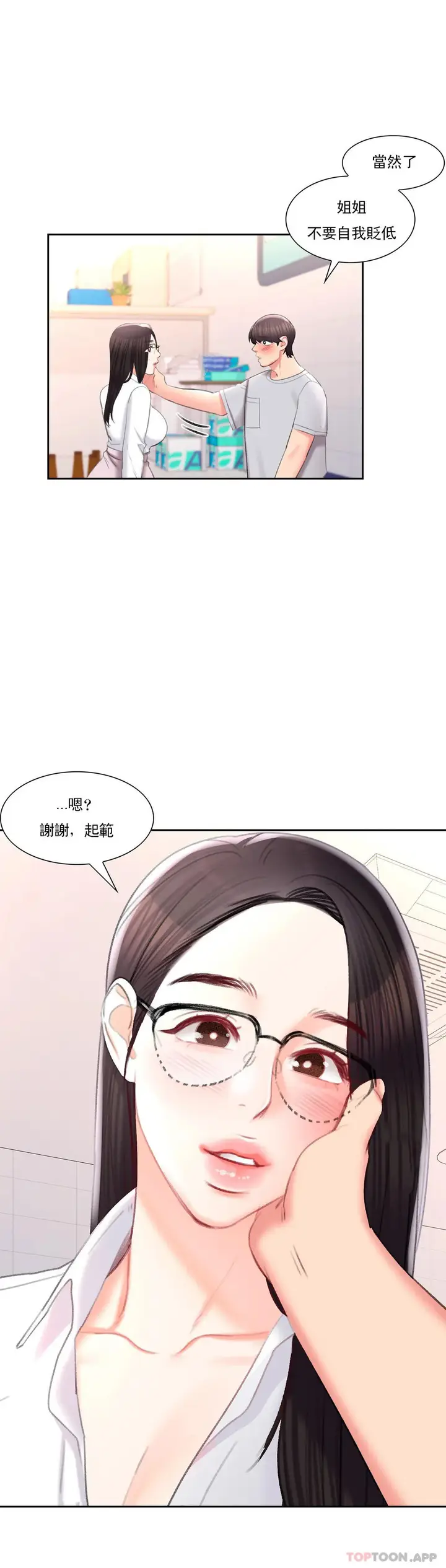 漫画《校园爱情》第40话第19张图
