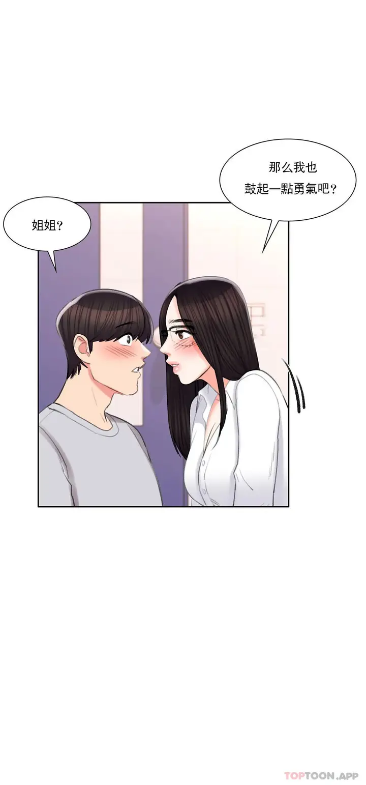 漫画《校园爱情》第40话第20张图