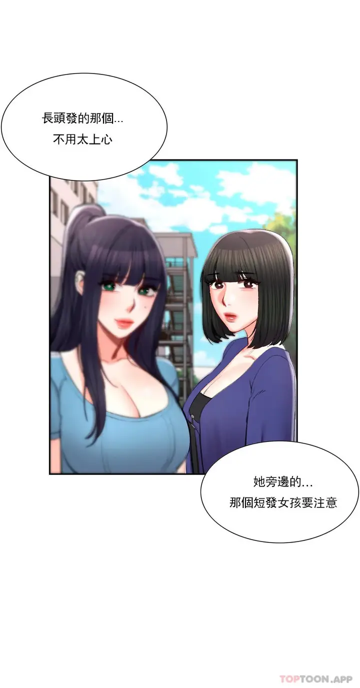 漫画《校园爱情》第40话第29张图