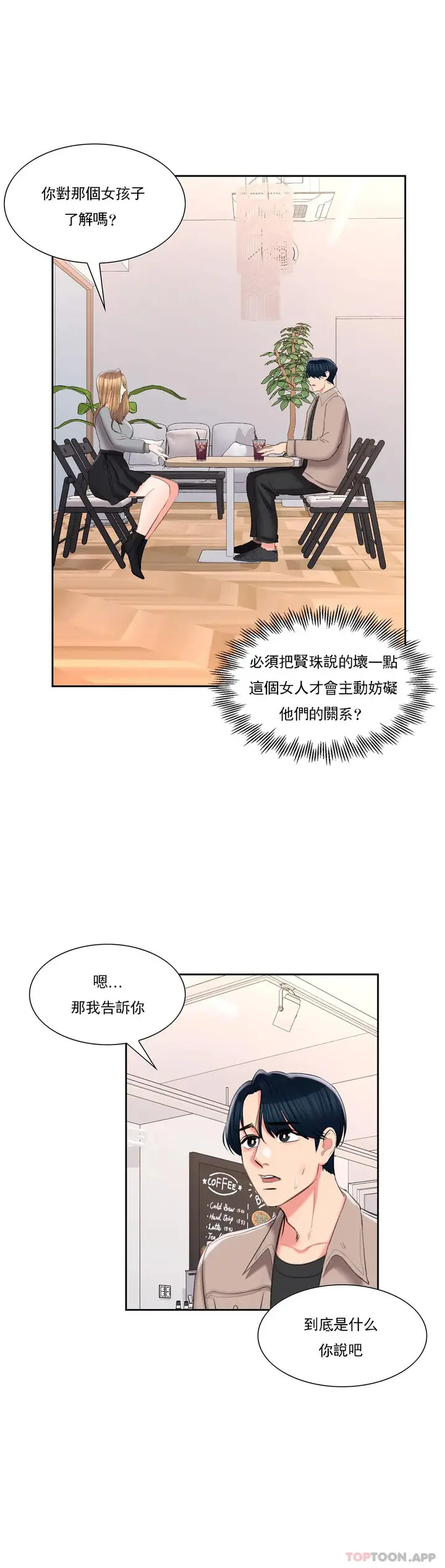 漫画《校园爱情》第40话第30张图