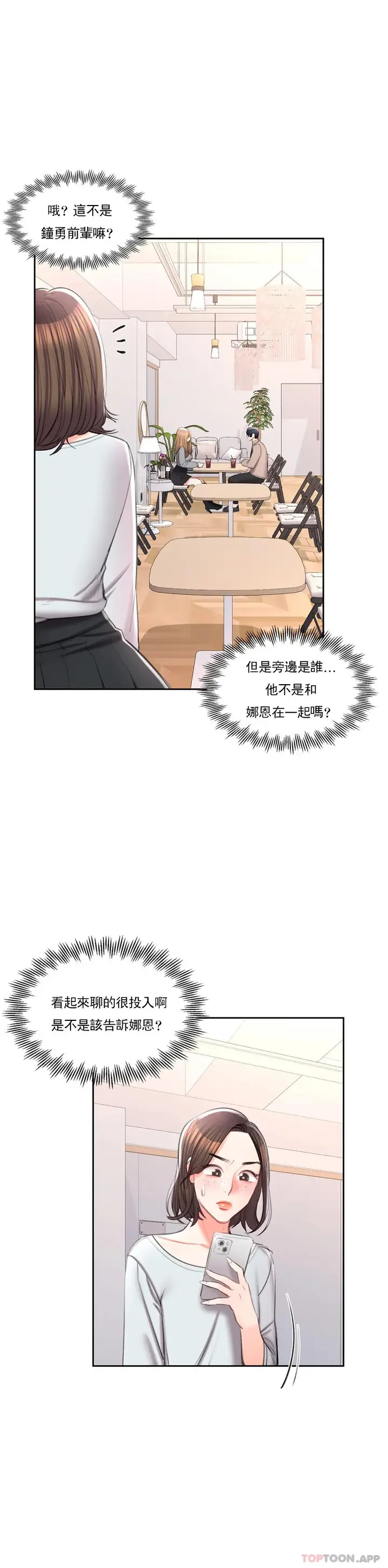 漫画《校园爱情》第40话第32张图