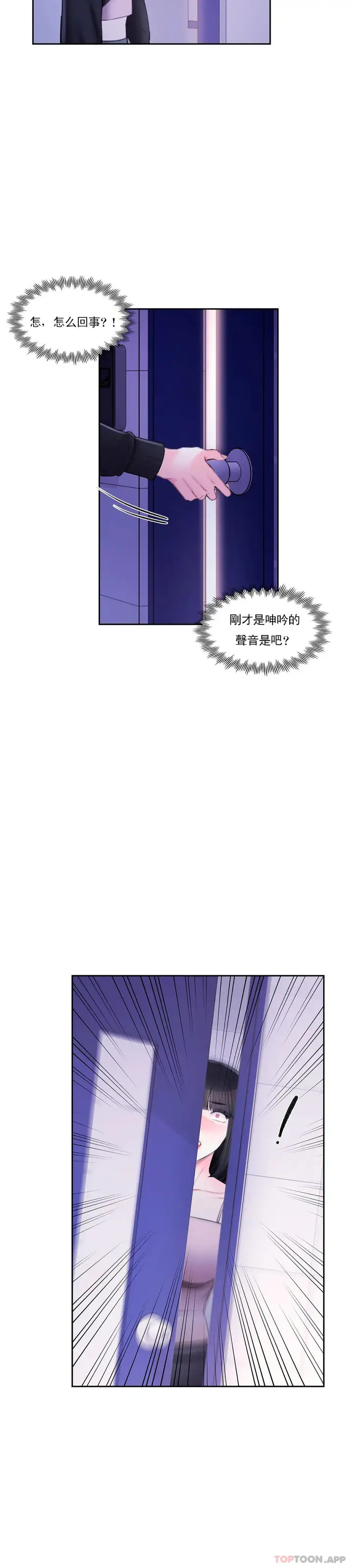 漫画《校园爱情》第40话第36张图