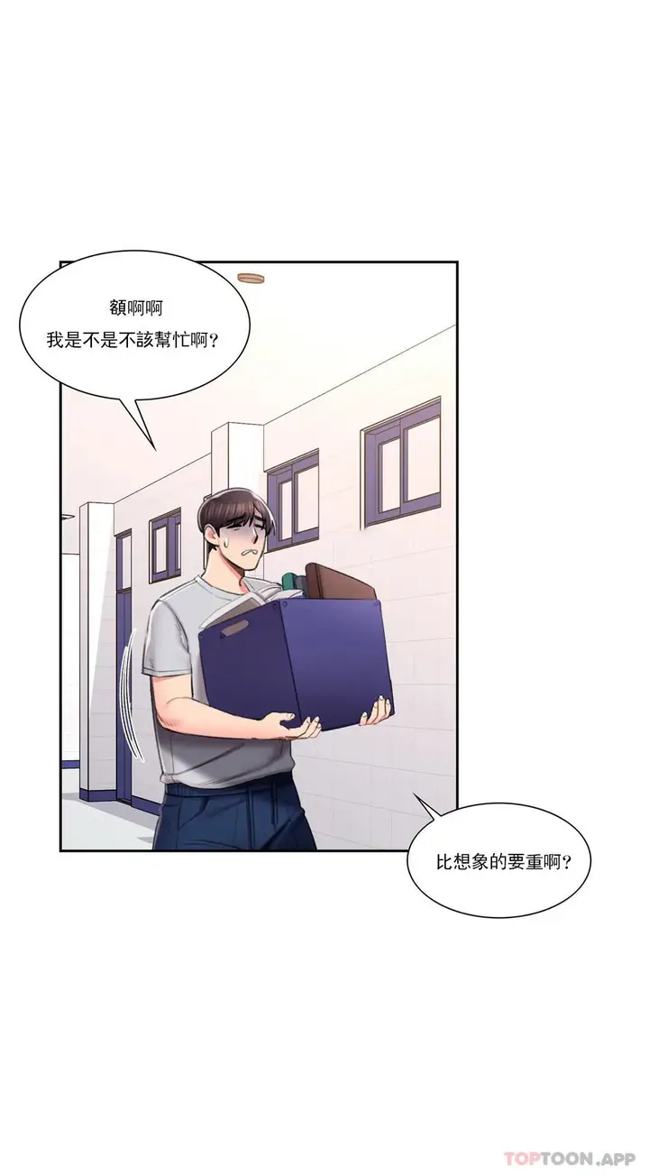 漫画《校园爱情》第40话第8张图