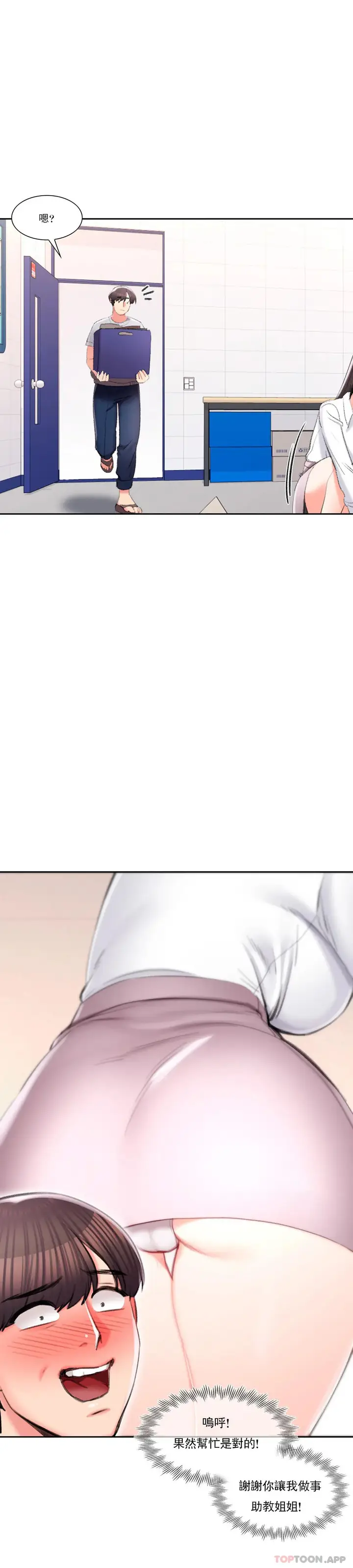 漫画《校园爱情》第40话第9张图
