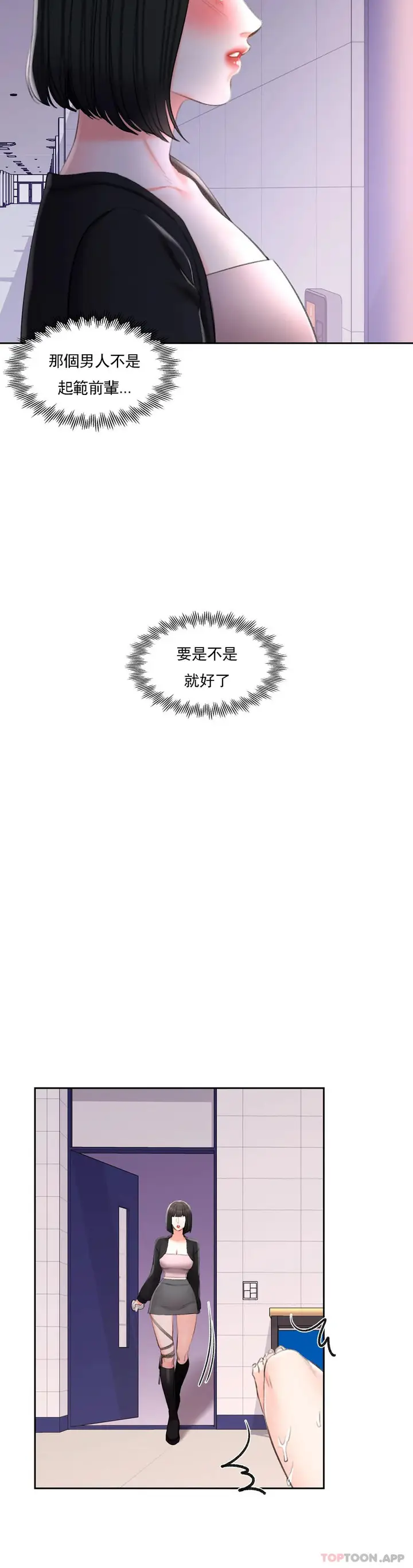 漫画《校园爱情》第41话第11张图
