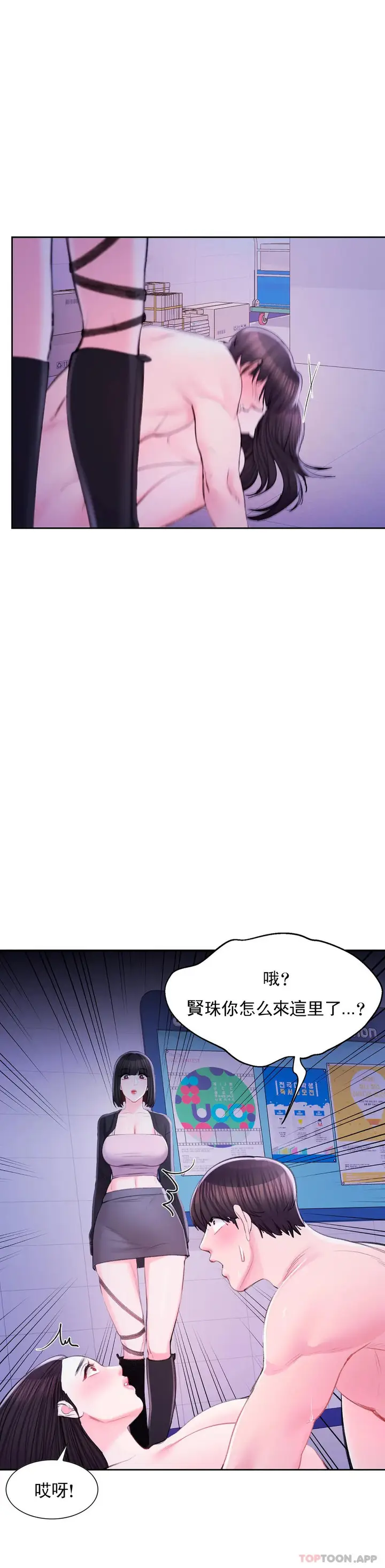 漫画《校园爱情》第41话第12张图