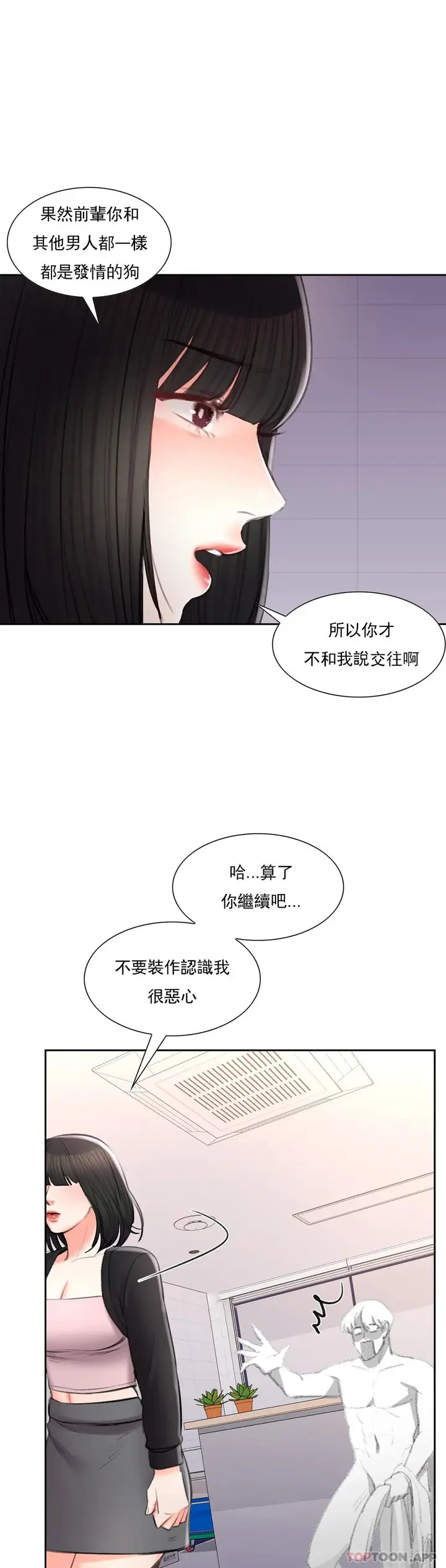 漫画《校园爱情》第41话第14张图