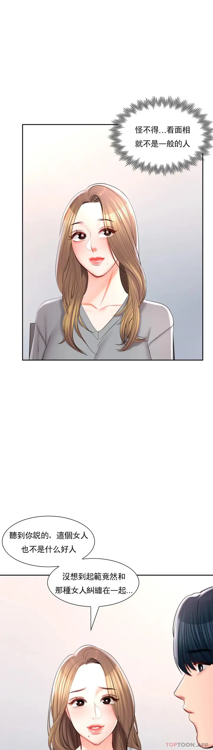 漫画《校园爱情》第41话第17张图