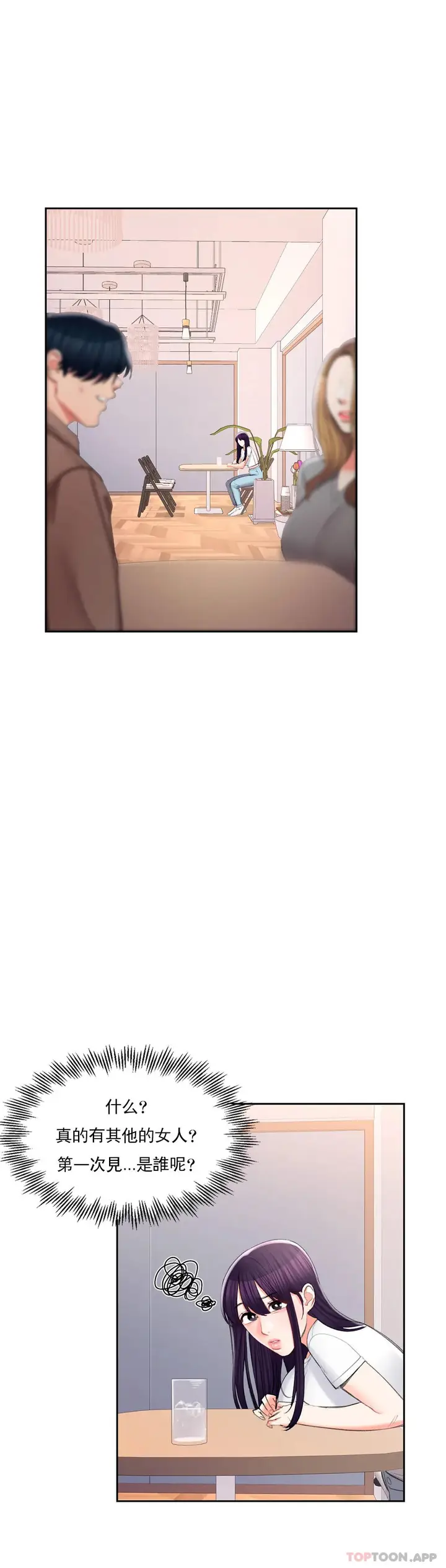 漫画《校园爱情》第41话第19张图