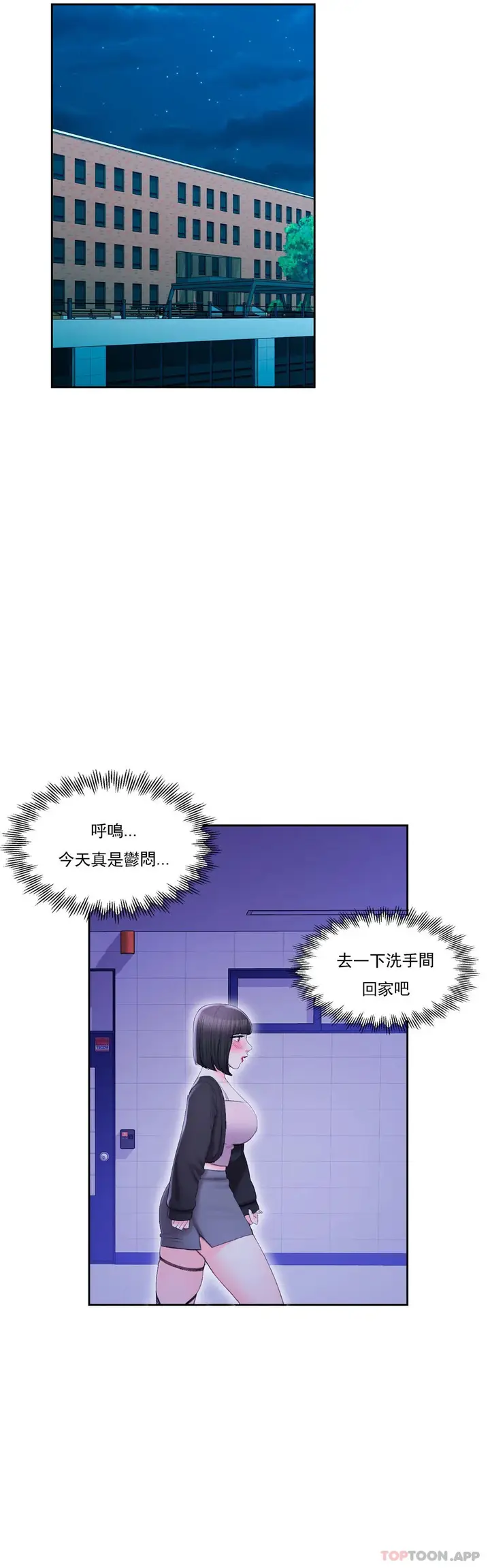 漫画《校园爱情》第41话第2张图