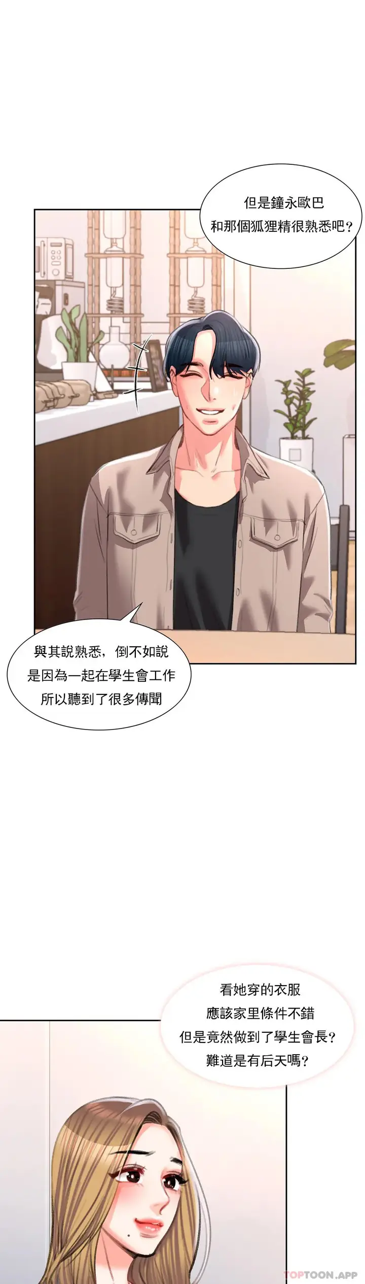 漫画《校园爱情》第41话第20张图