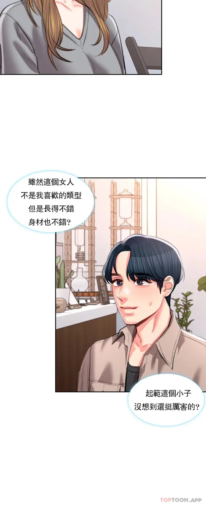 漫画《校园爱情》第41话第21张图