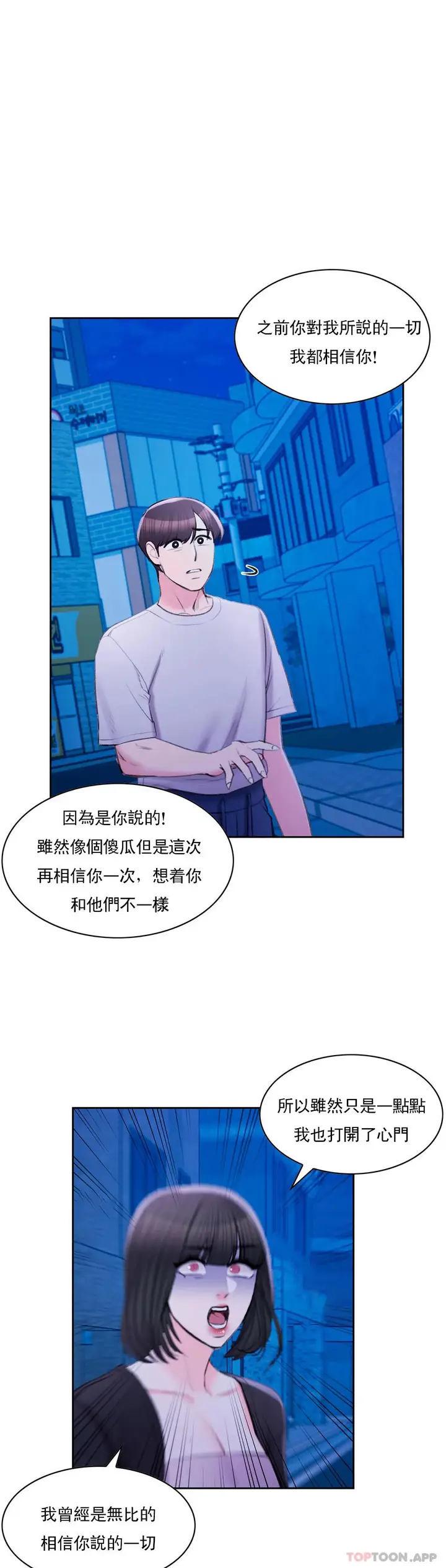 漫画《校园爱情》第41话第25张图