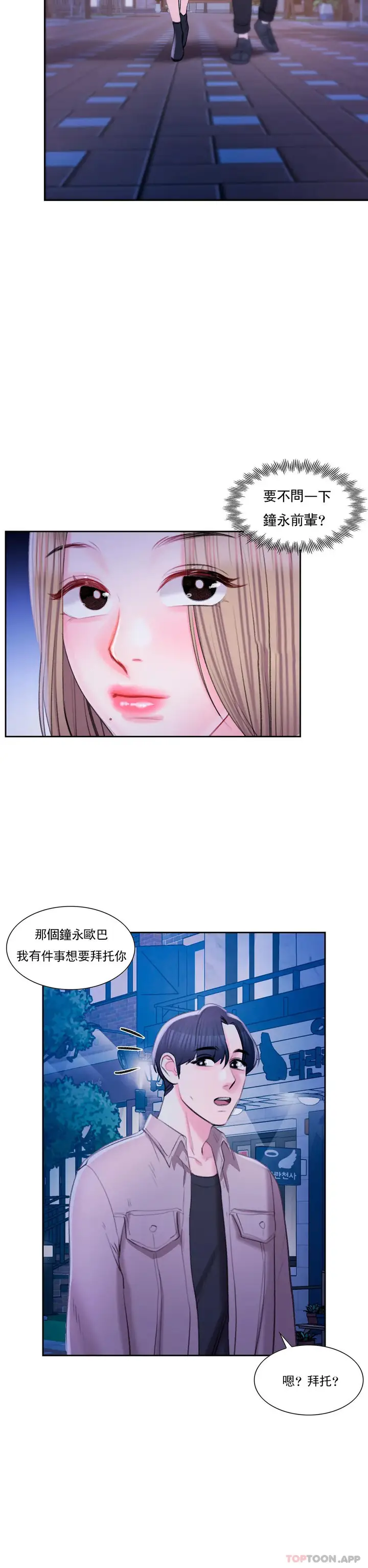 漫画《校园爱情》第41话第30张图