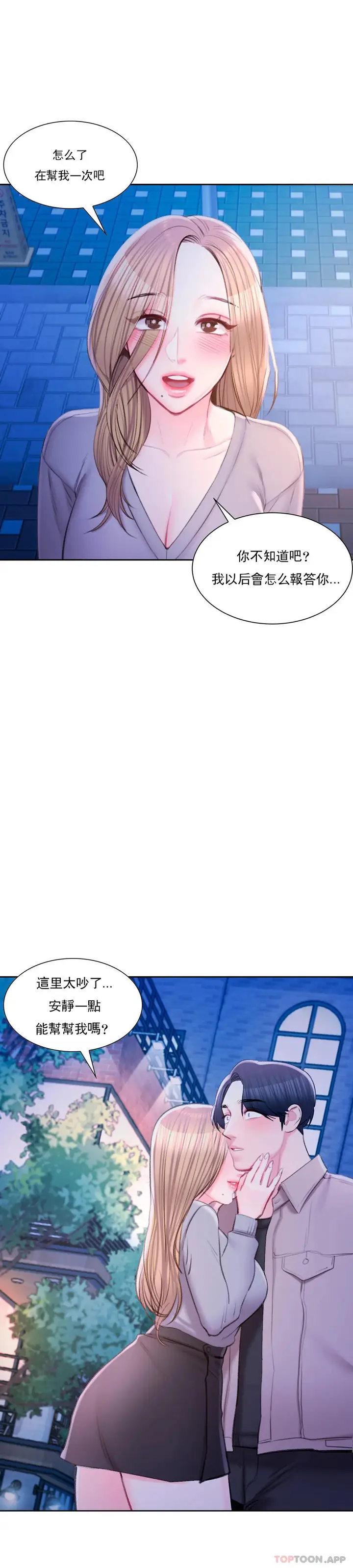 漫画《校园爱情》第41话第32张图