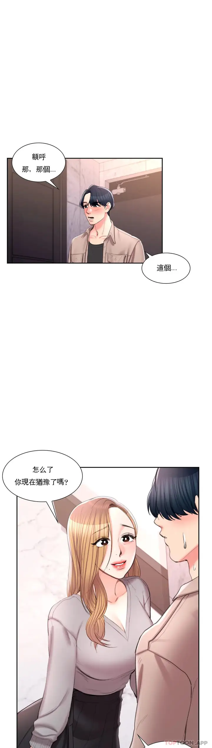漫画《校园爱情》第42话第10张图