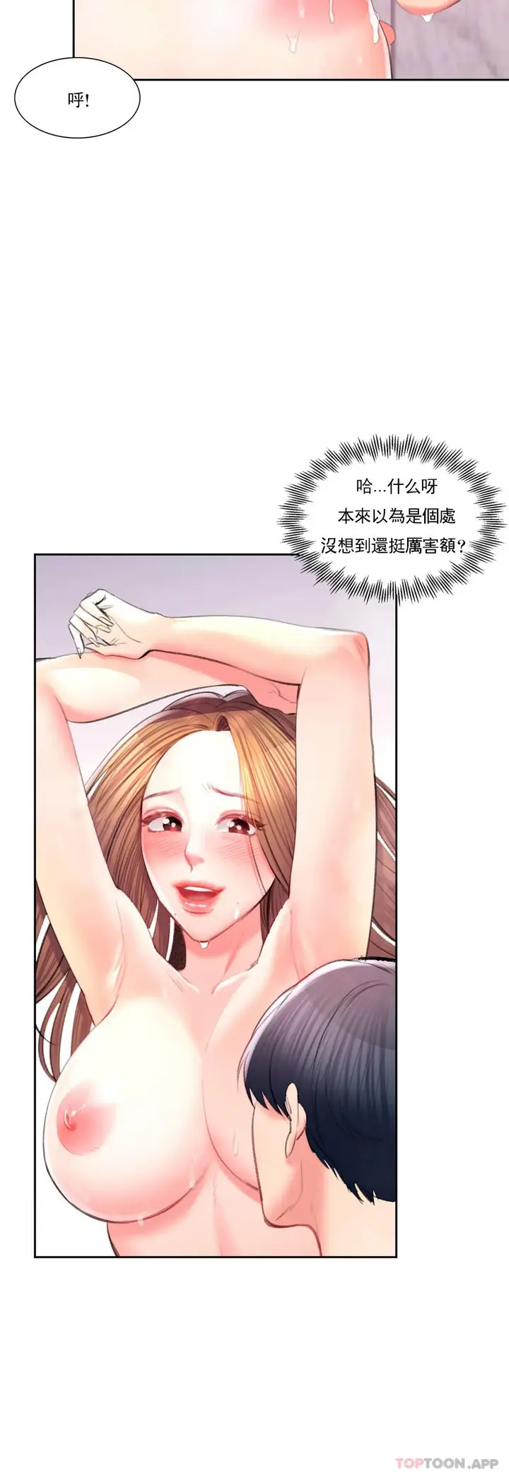 漫画《校园爱情》第42话第13张图