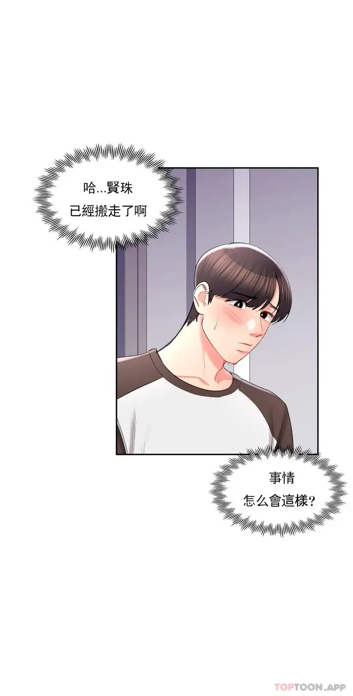 漫画《校园爱情》第42话第24张图