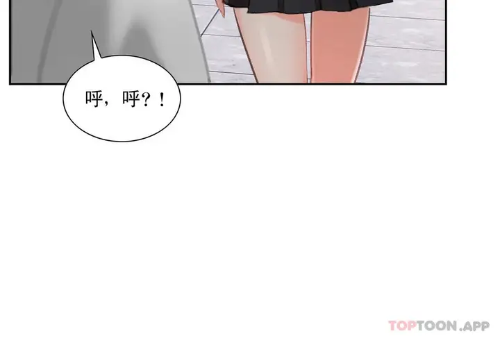 漫画《校园爱情》第42话第26张图