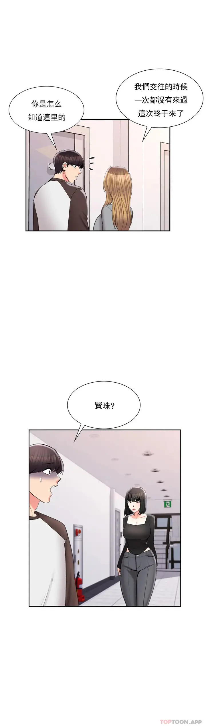 漫画《校园爱情》第42话第27张图