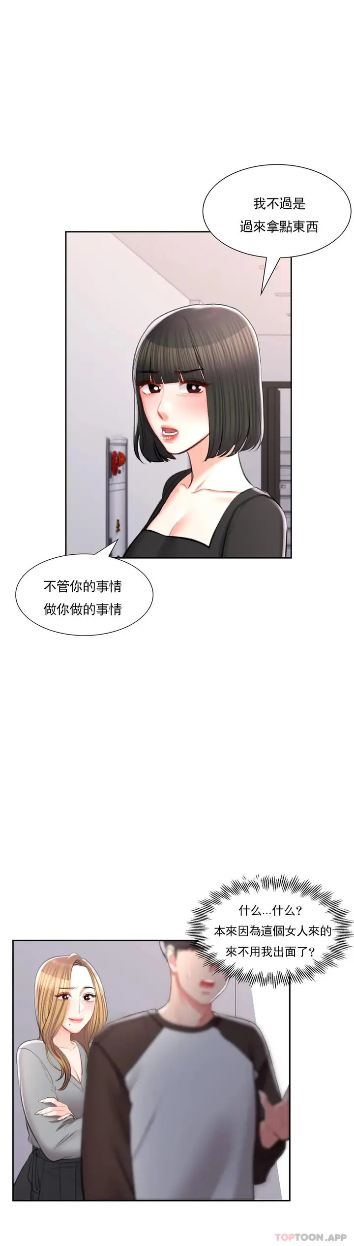 漫画《校园爱情》第42话第29张图