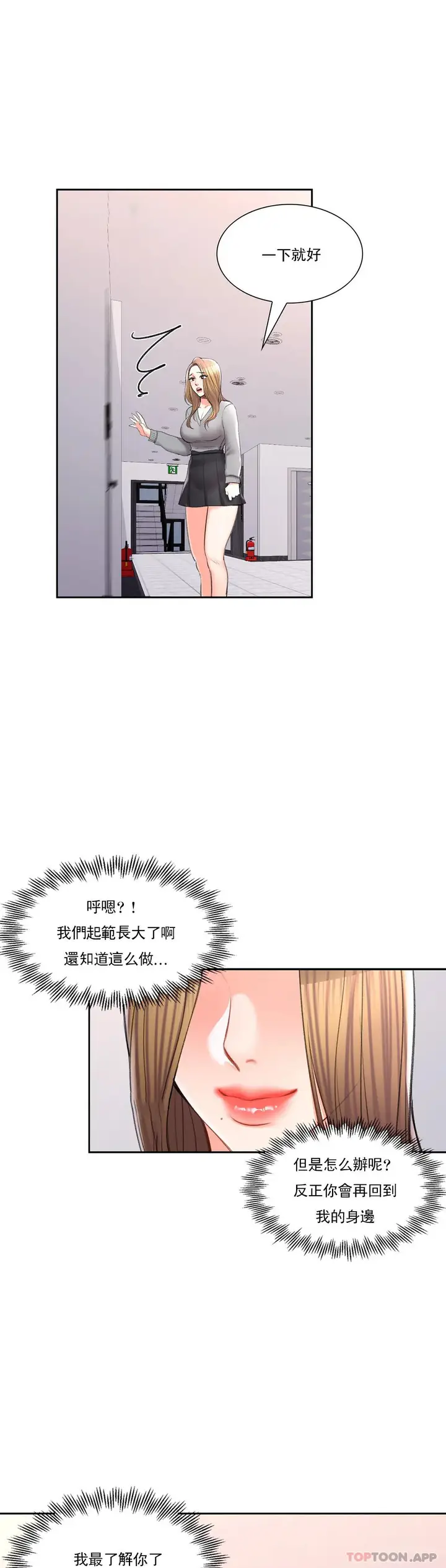 漫画《校园爱情》第42话第31张图