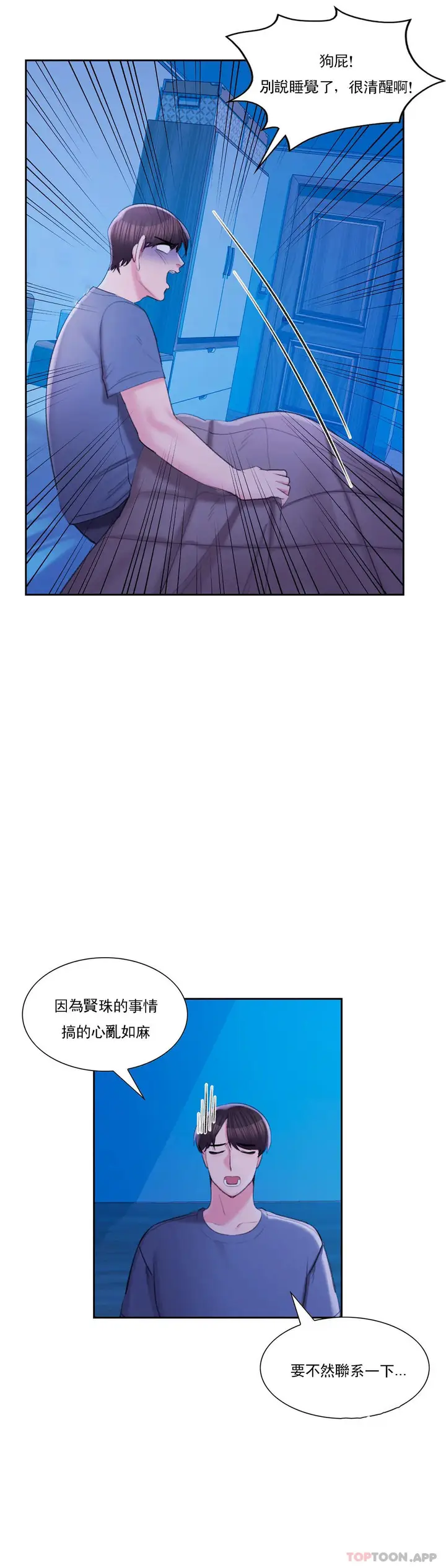 漫画《校园爱情》第42话第36张图